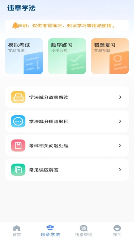 交通违章信息通手机正版图4