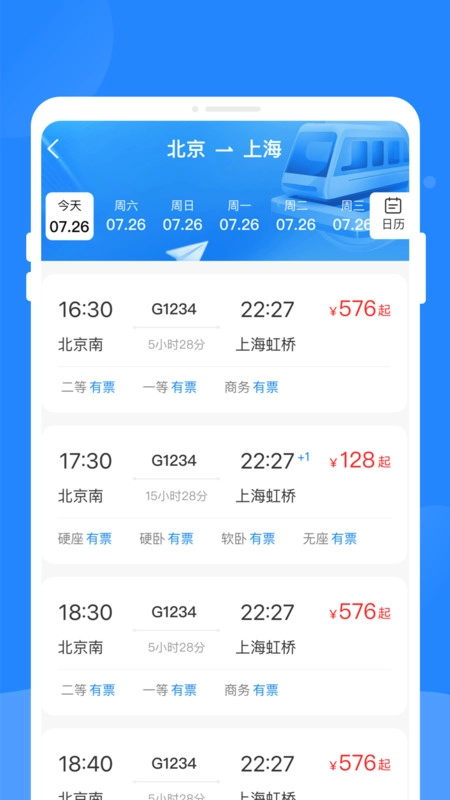 票务快易查正版图2