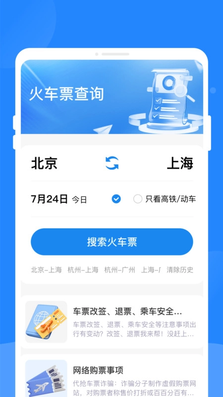 票务快易查正版图3
