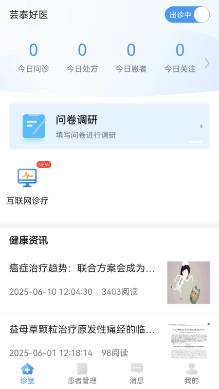 芸泰好医直装版图1