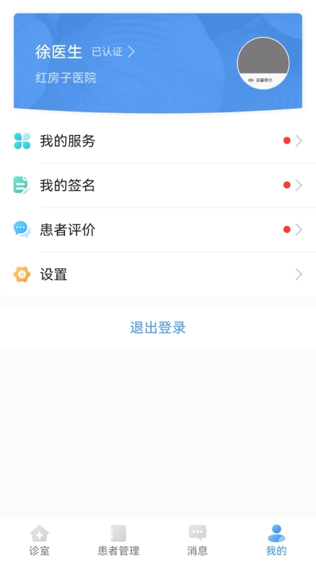 芸泰好医直装版图4