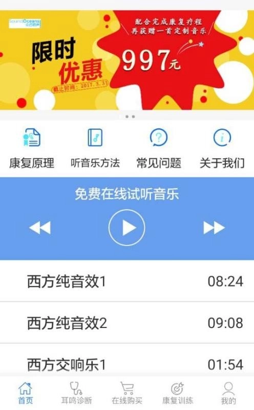 耳鸣小助手官方版图2