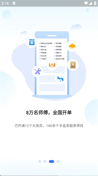 飞达生活师傅直装版图4