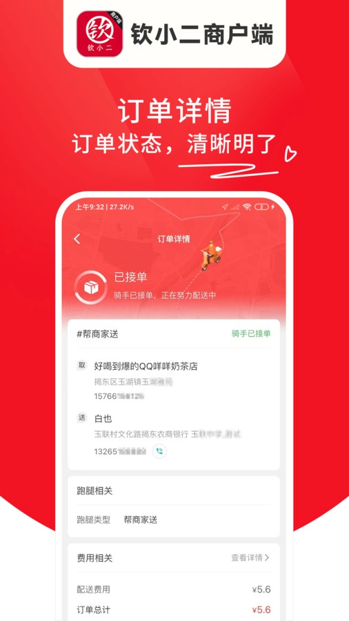 钦小二商户端原版