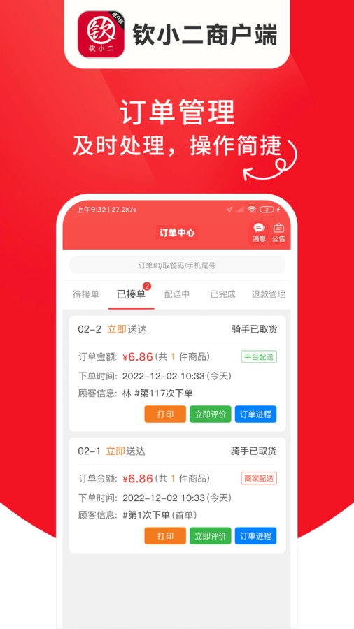钦小二商户端原版