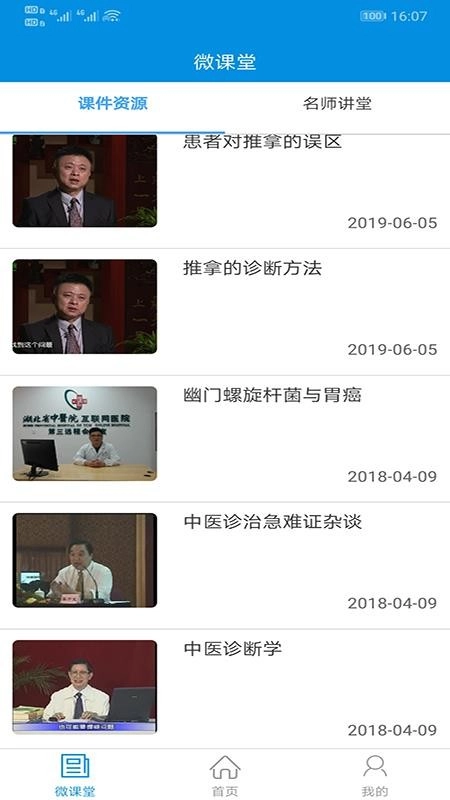 湖北省中医院互联网医院免费原版图1