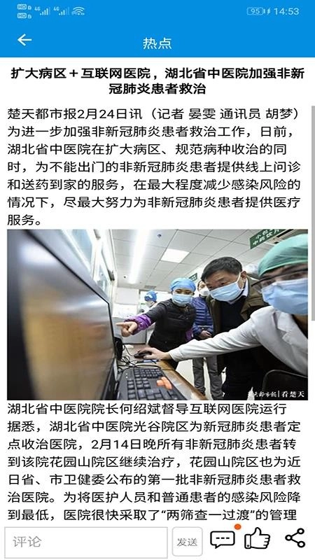 湖北省中医院互联网医院免费原版图3