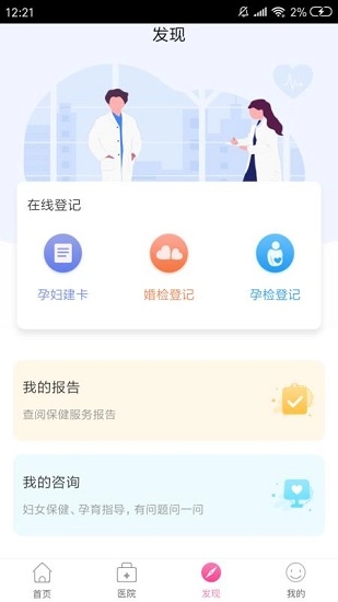 母子健康通用版图1
