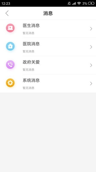 母子健康通用版图2