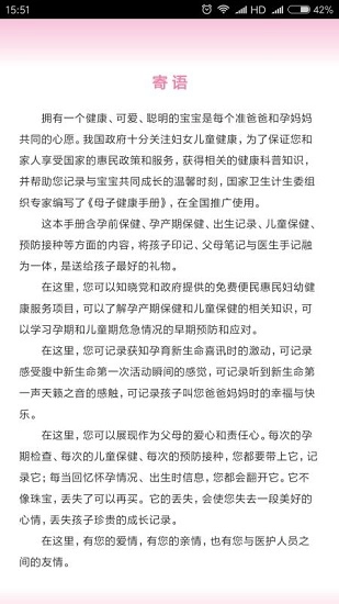 母子健康通用版图3