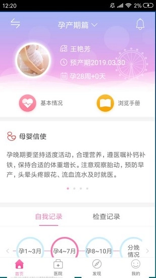 母子健康通用版图4