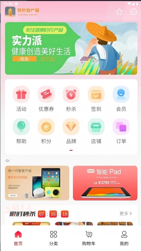 特色农产品手机最新版