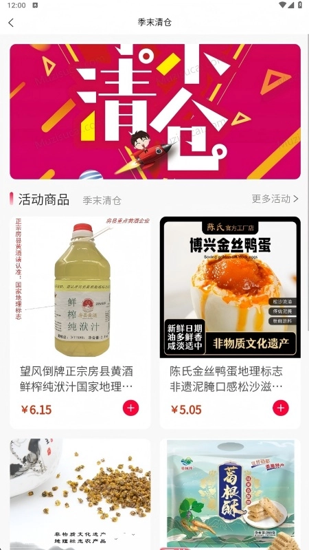 特色农产品手机最新版
