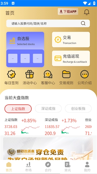 盛冠达成助手最新免费版图3