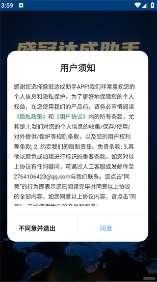 盛冠达成助手最新免费版图4