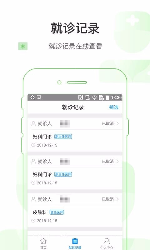 衡阳掌上妇幼官方正版