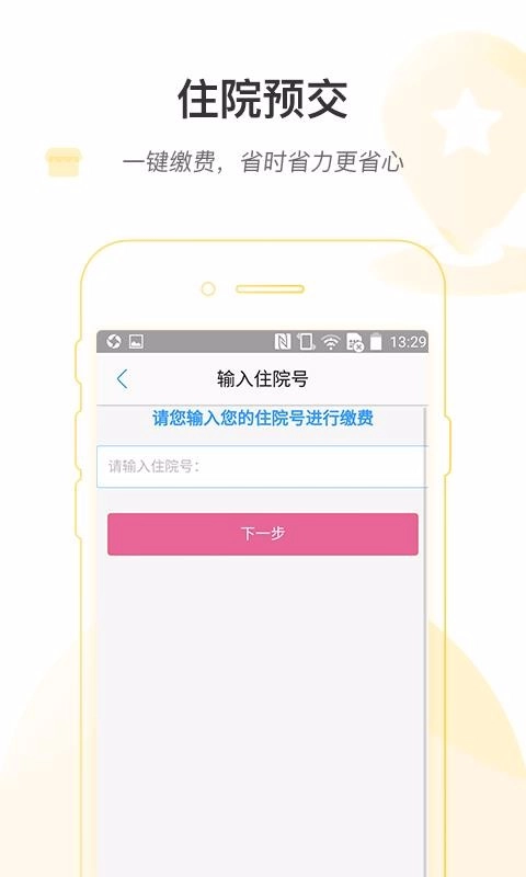 衡阳掌上妇幼官方正版