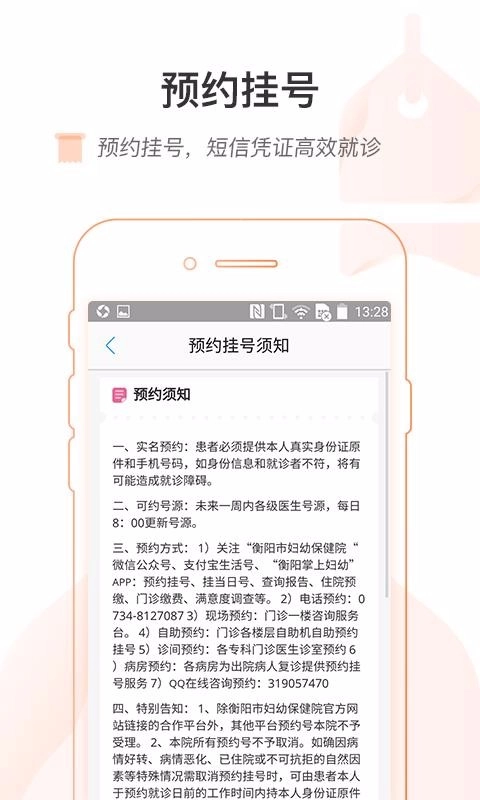 衡阳掌上妇幼官方正版