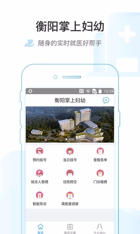 衡阳掌上妇幼官方正版