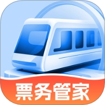 高铁票务管家安卓直装版