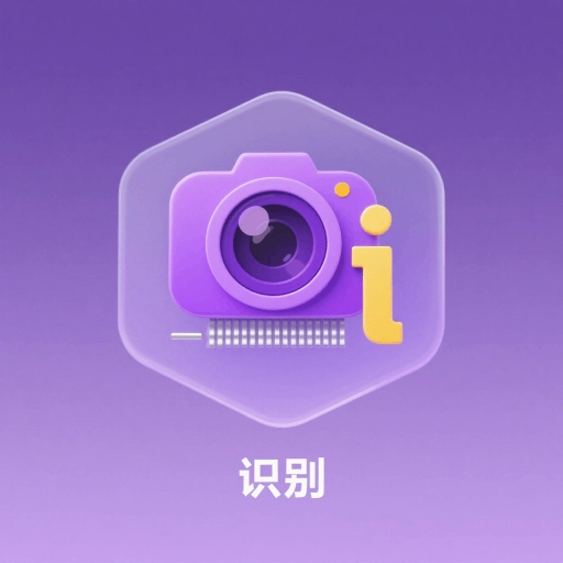 文字拍照识别提取器免费版