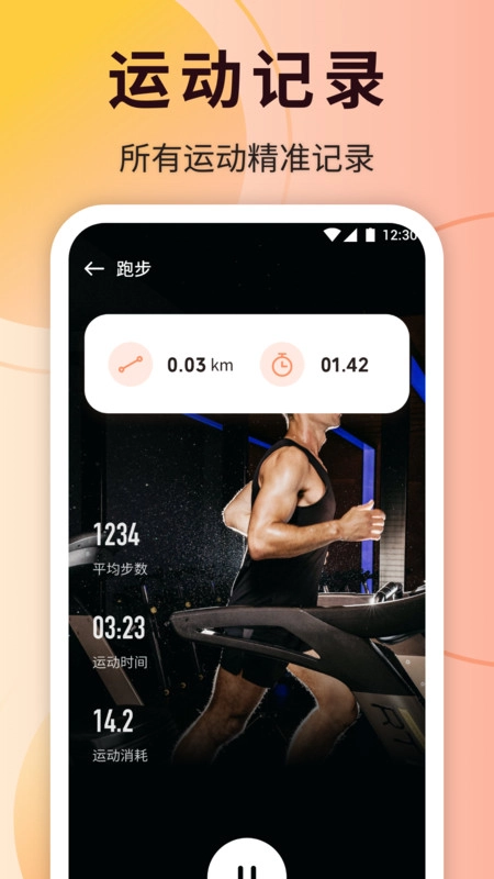 白袜运动通用版图2