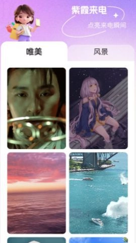 紫霞来电无广告版