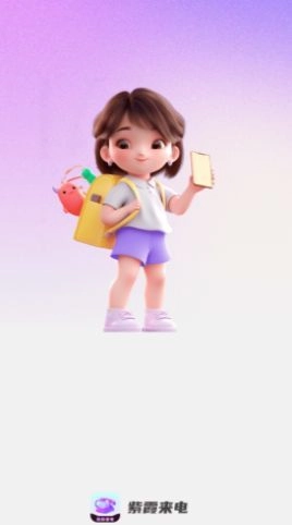 紫霞来电无广告版