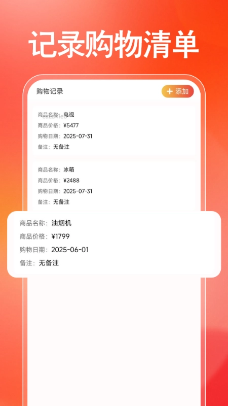 电器家电省钱助手手机免费版