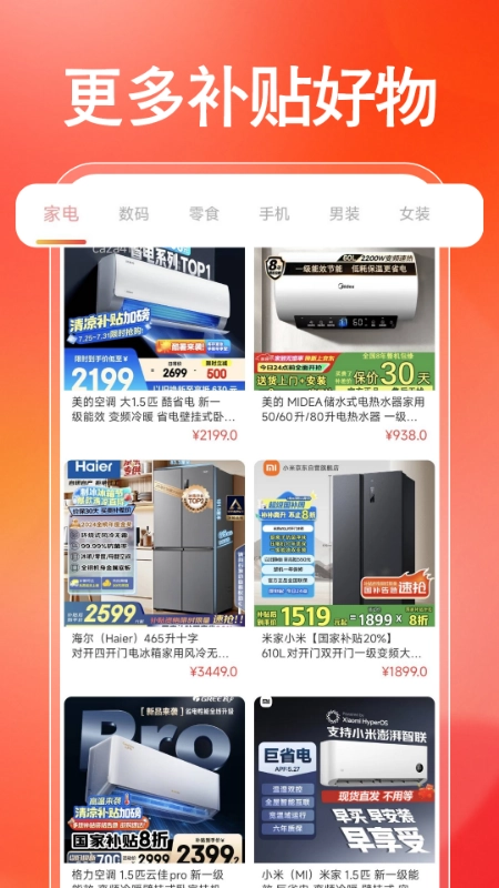 电器家电省钱助手手机免费版