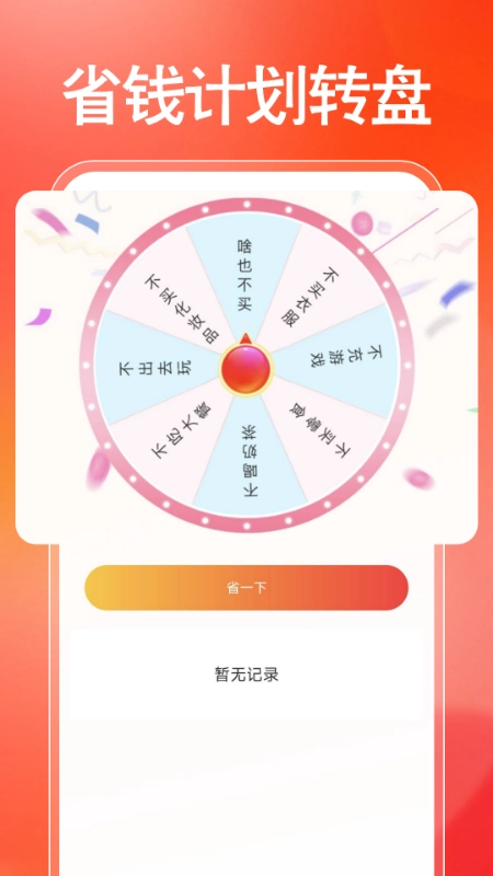 电器家电省钱助手手机免费版