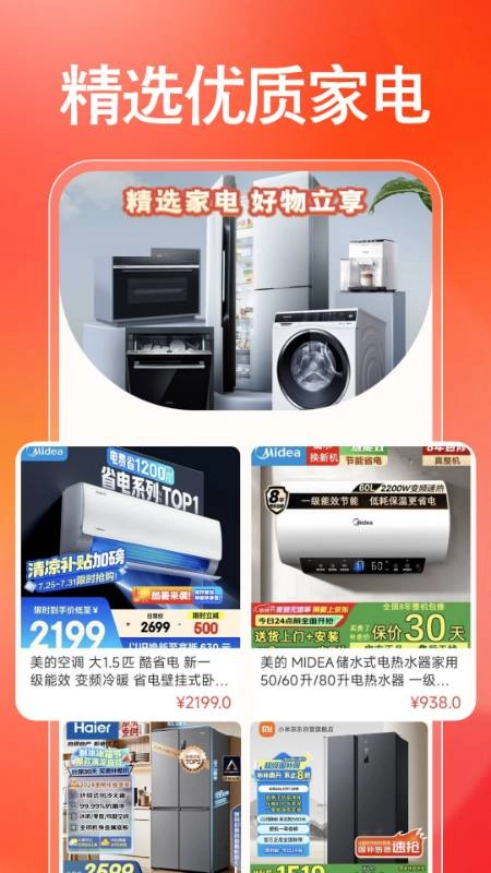 电器家电省钱助手手机免费版