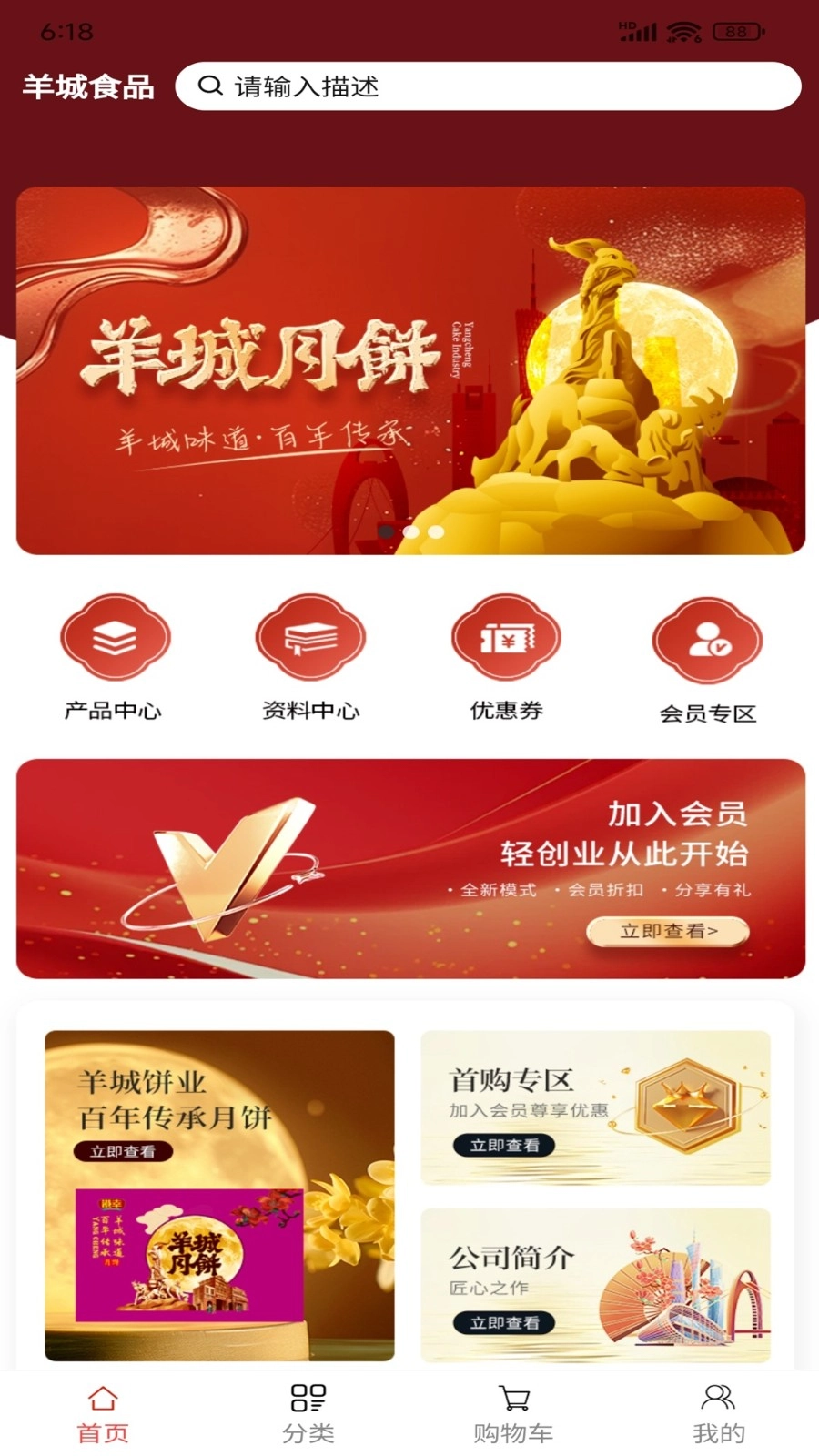 羊城食品最新版图2