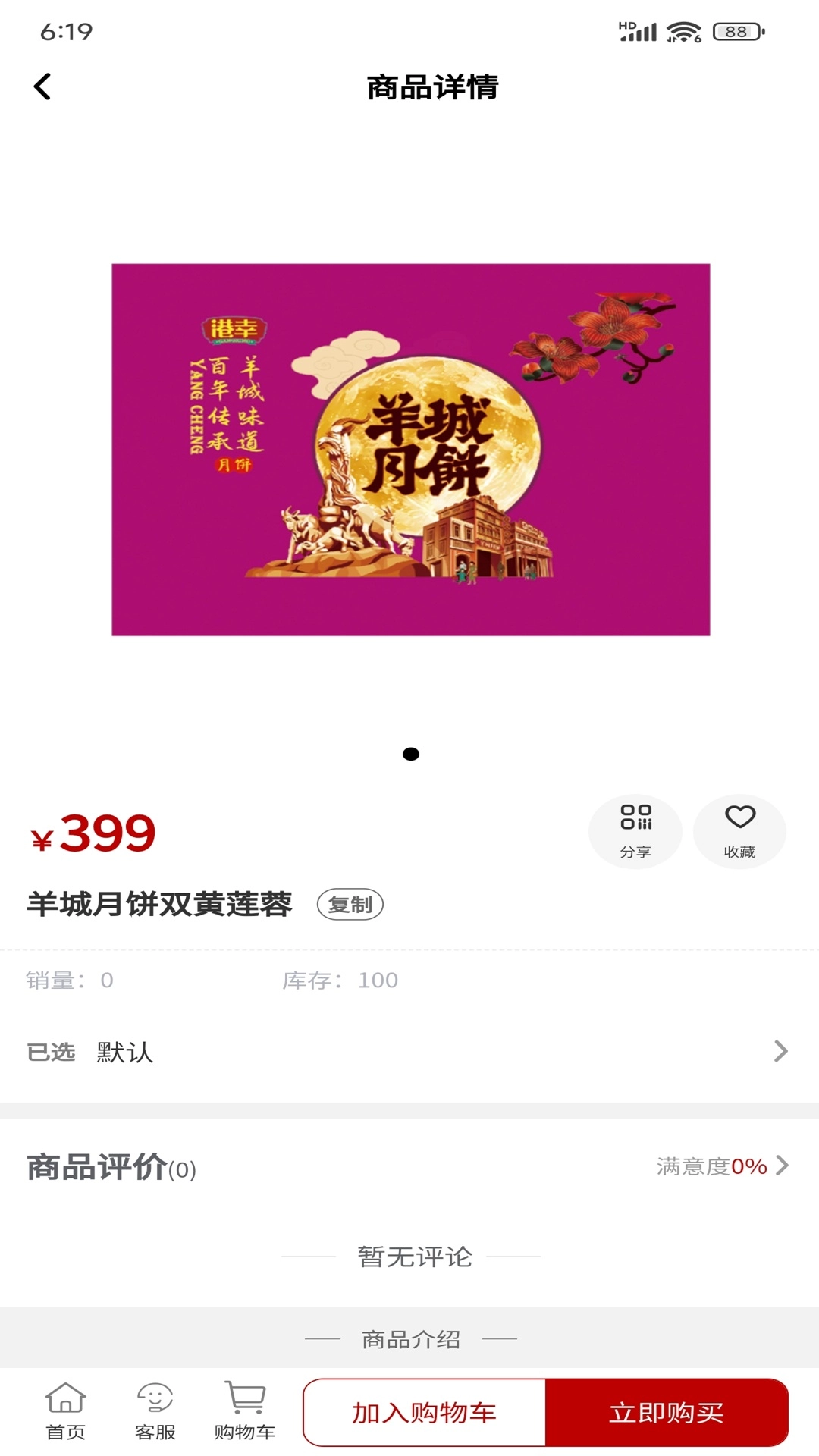 羊城食品最新版图3