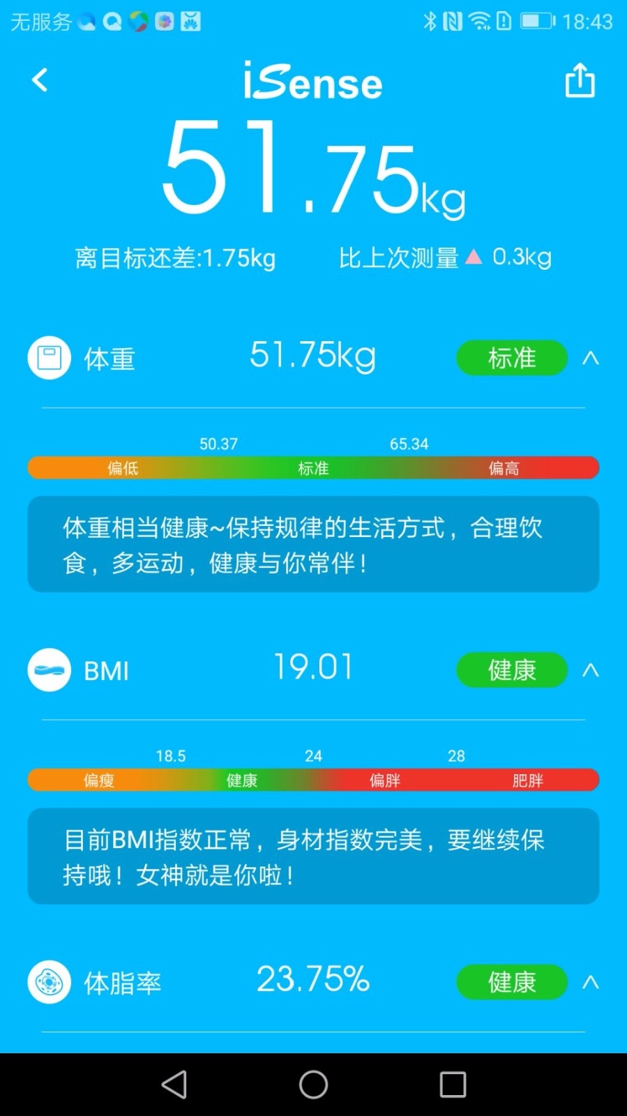 iSense最新版图1