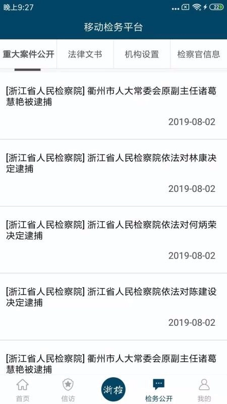 浙江检察官方版图1