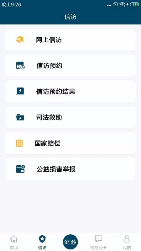 浙江检察官方版图2