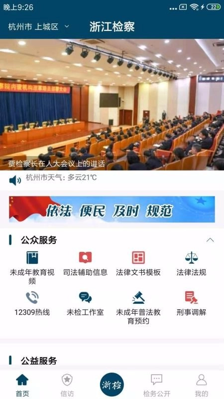 浙江检察官方版图4