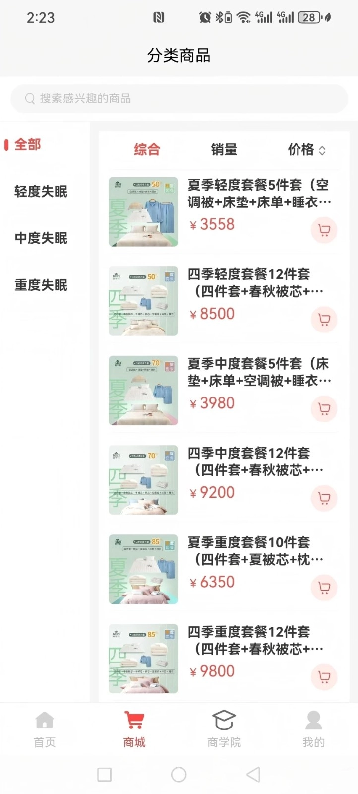 深睡宝手机最新版