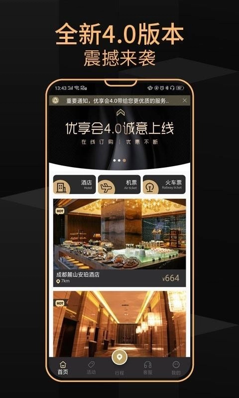 优享会手机最新版