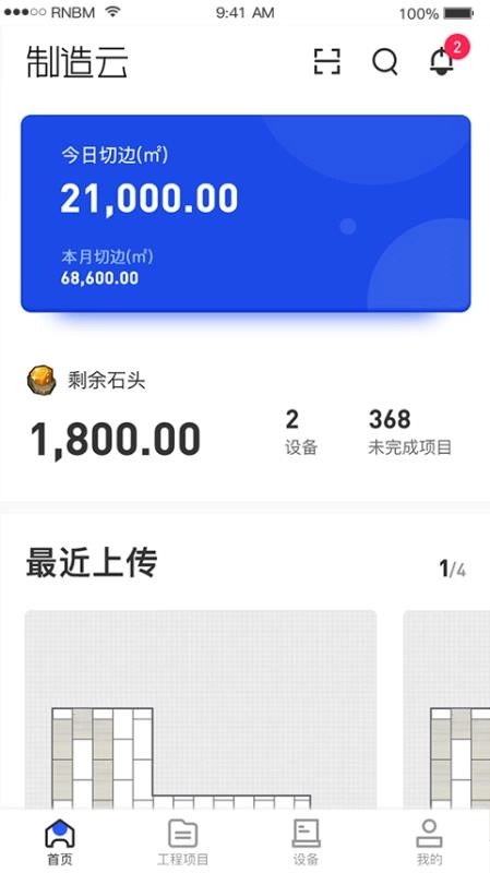 制造云安卓官方版