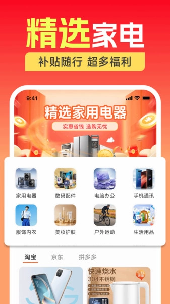家电电器补贴无广告版图3