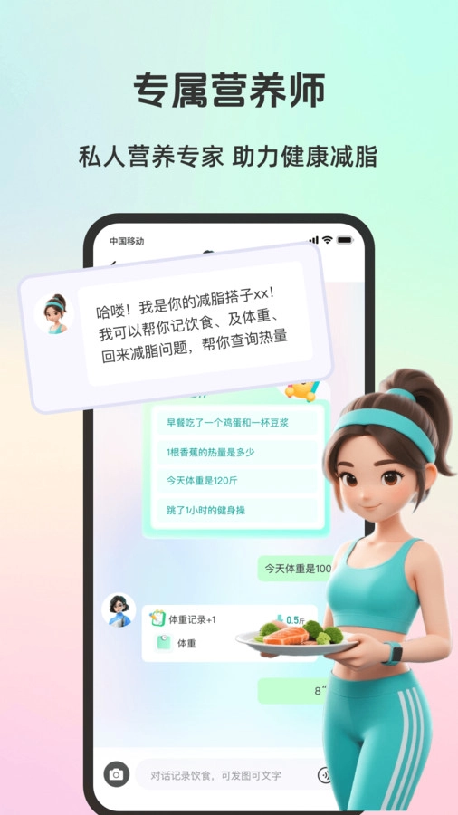 轻食运动正版图2