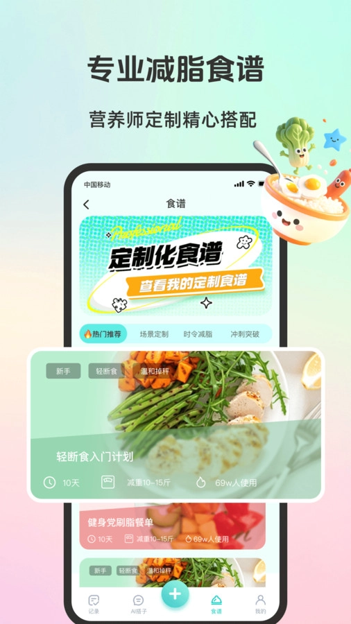 轻食运动正版图3
