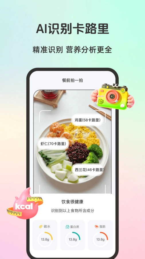 轻食运动正版图4