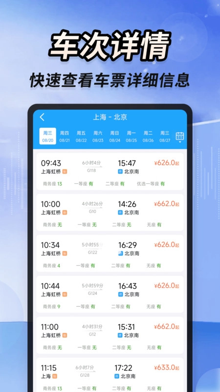 同行火车票查询安卓官方版图1
