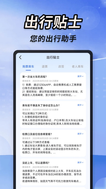 同行火车票查询安卓官方版图3
