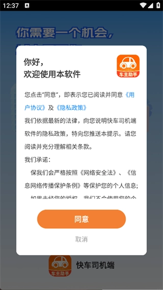 快车司机端官方版图1