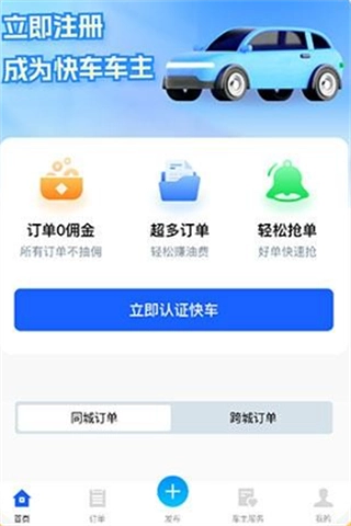 快车司机端官方版图2