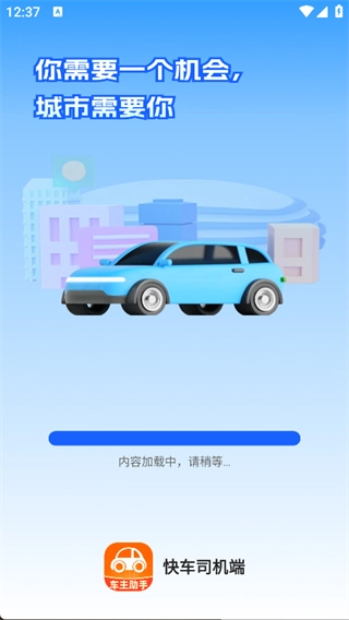 快车司机端官方版图3